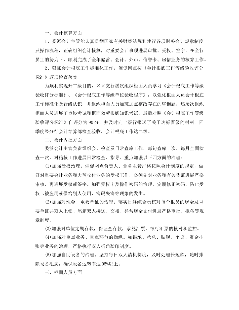 个人工作参考总结-2024年会计个人工作参考总结范文 _第2页