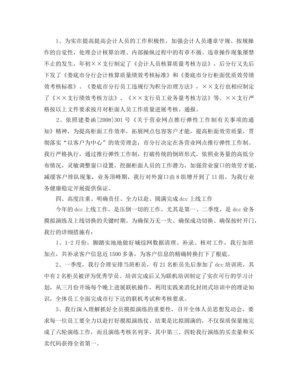 个人工作参考总结-2024年会计个人工作参考总结范文 _第3页