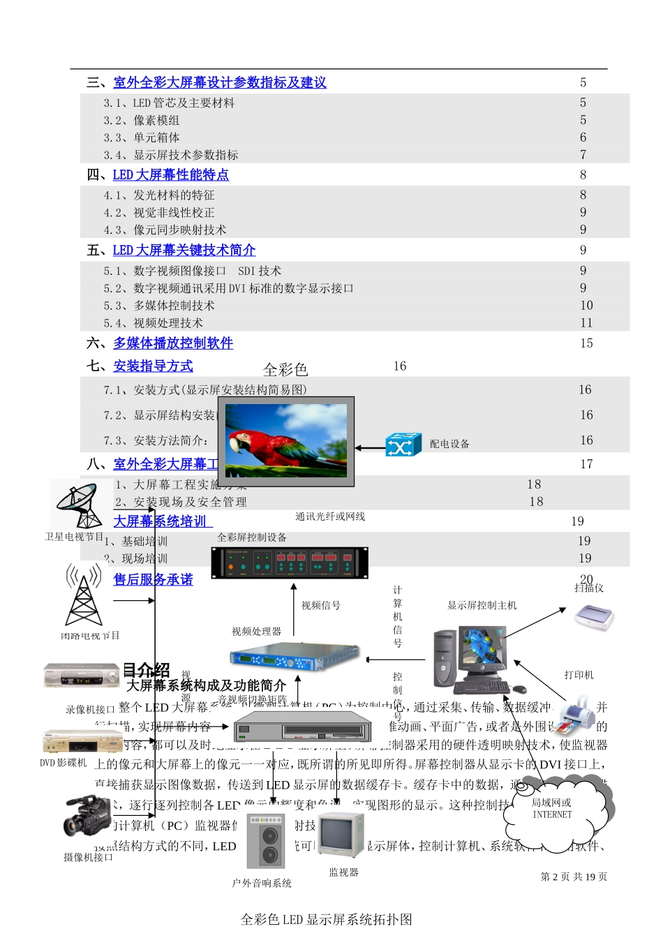 室外P10全彩色LED显示屏设计施工方案_第2页