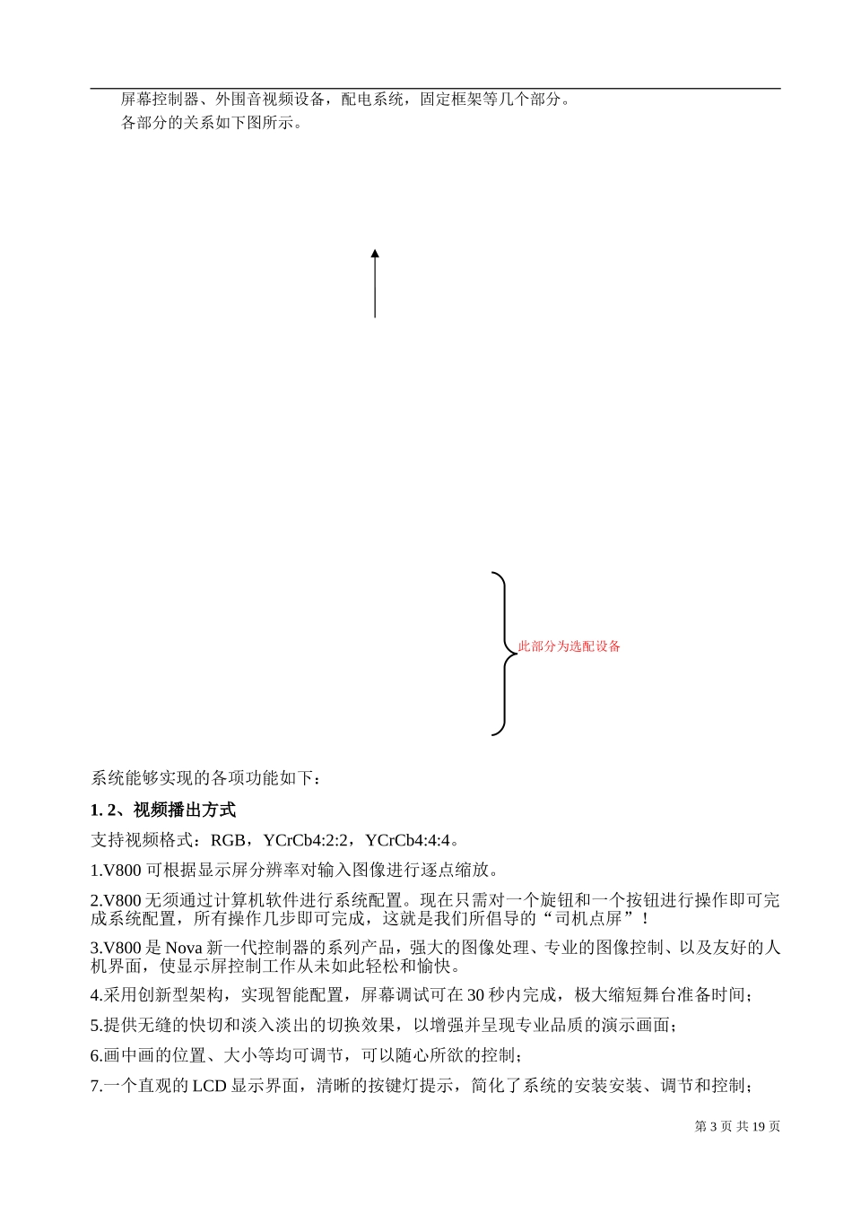 室外P10全彩色LED显示屏设计施工方案_第3页