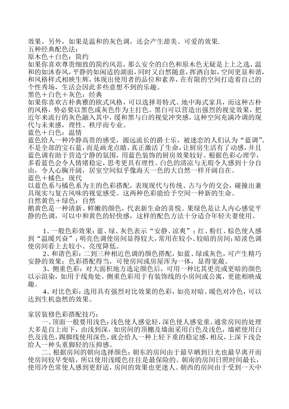 室内色彩搭配_第3页