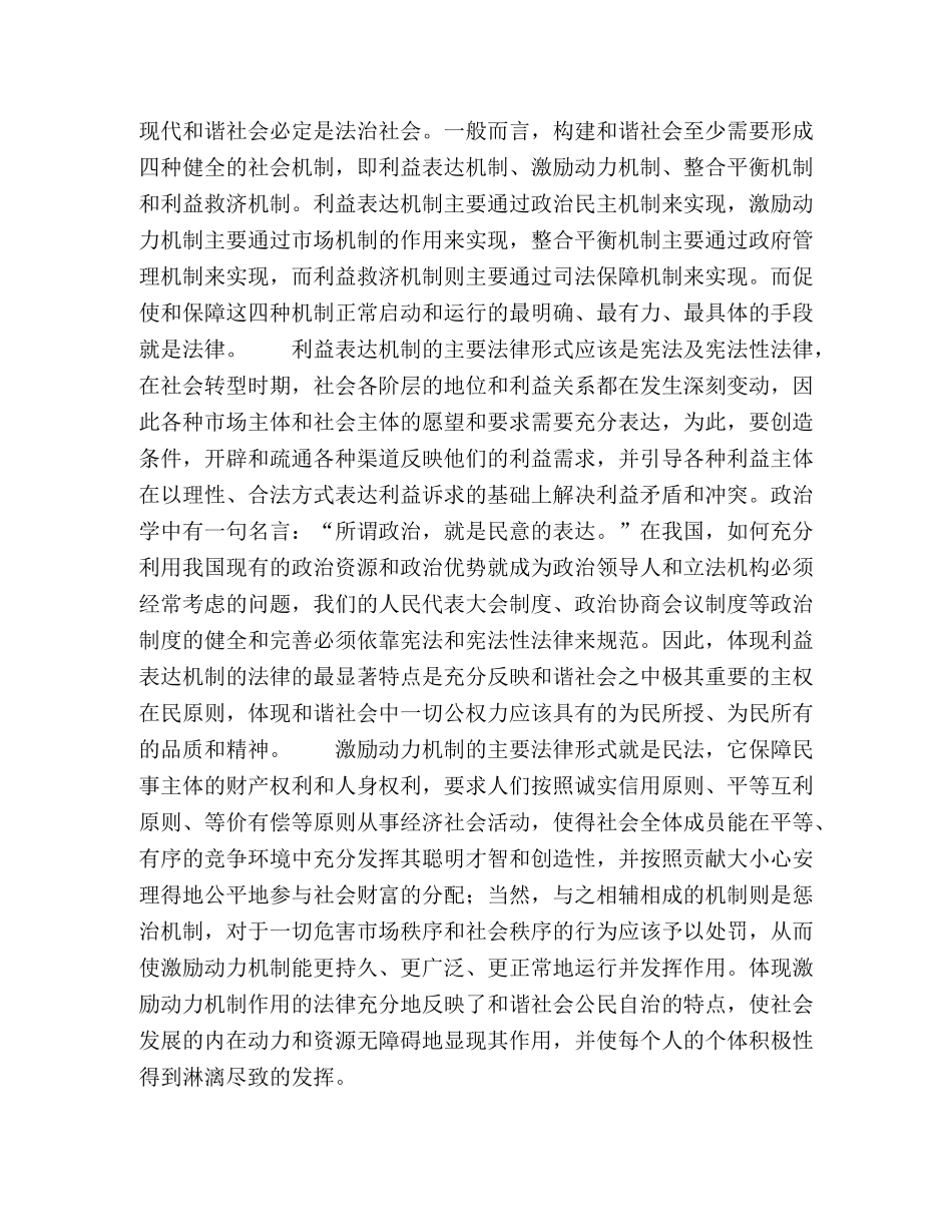 法治是和谐社会的公平正义之术 _第2页