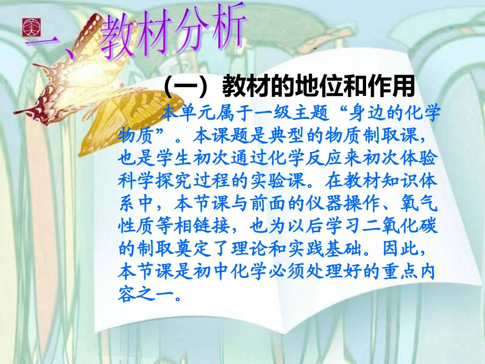 九年级化学制取氧气说课课件(1)_第3页