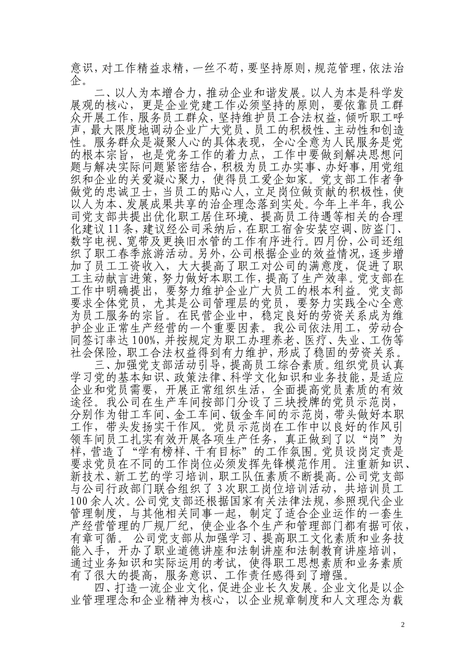 如何做好党建工作与企业生产经营相结合_第2页