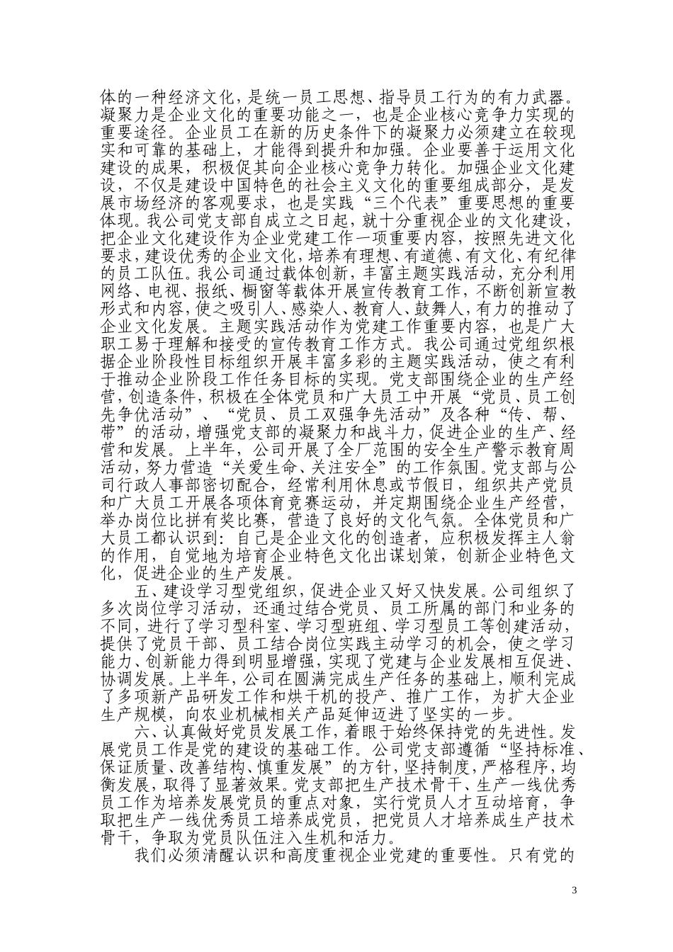 如何做好党建工作与企业生产经营相结合_第3页