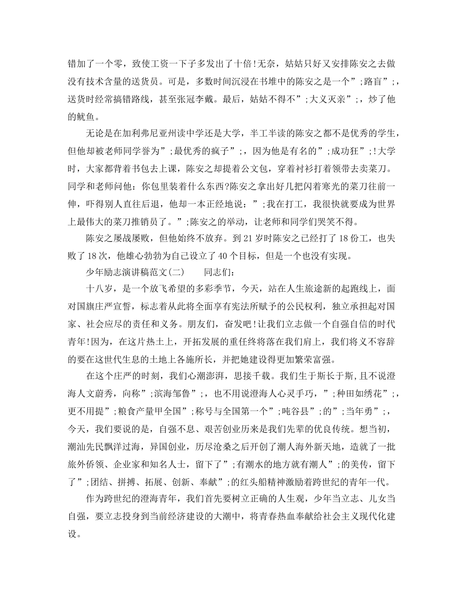 少年励志演讲稿范文2024 _第2页