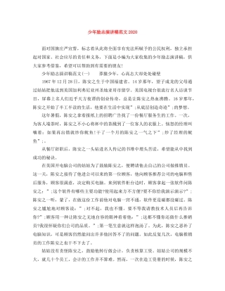 少年励志演讲稿范文2024 
