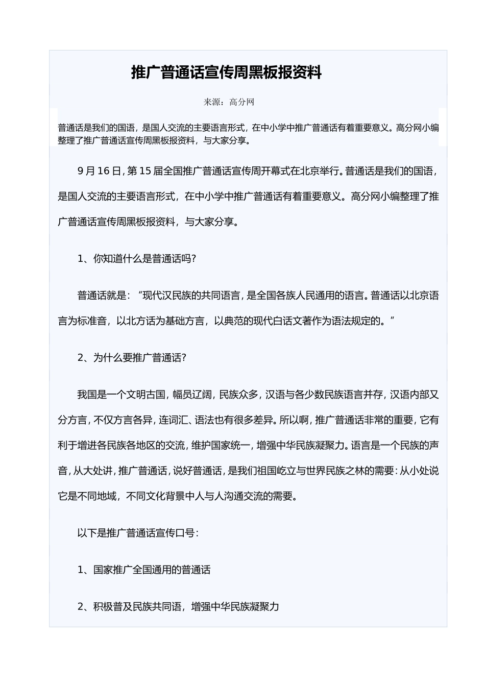 推广普通话宣传周黑板报资料_第1页
