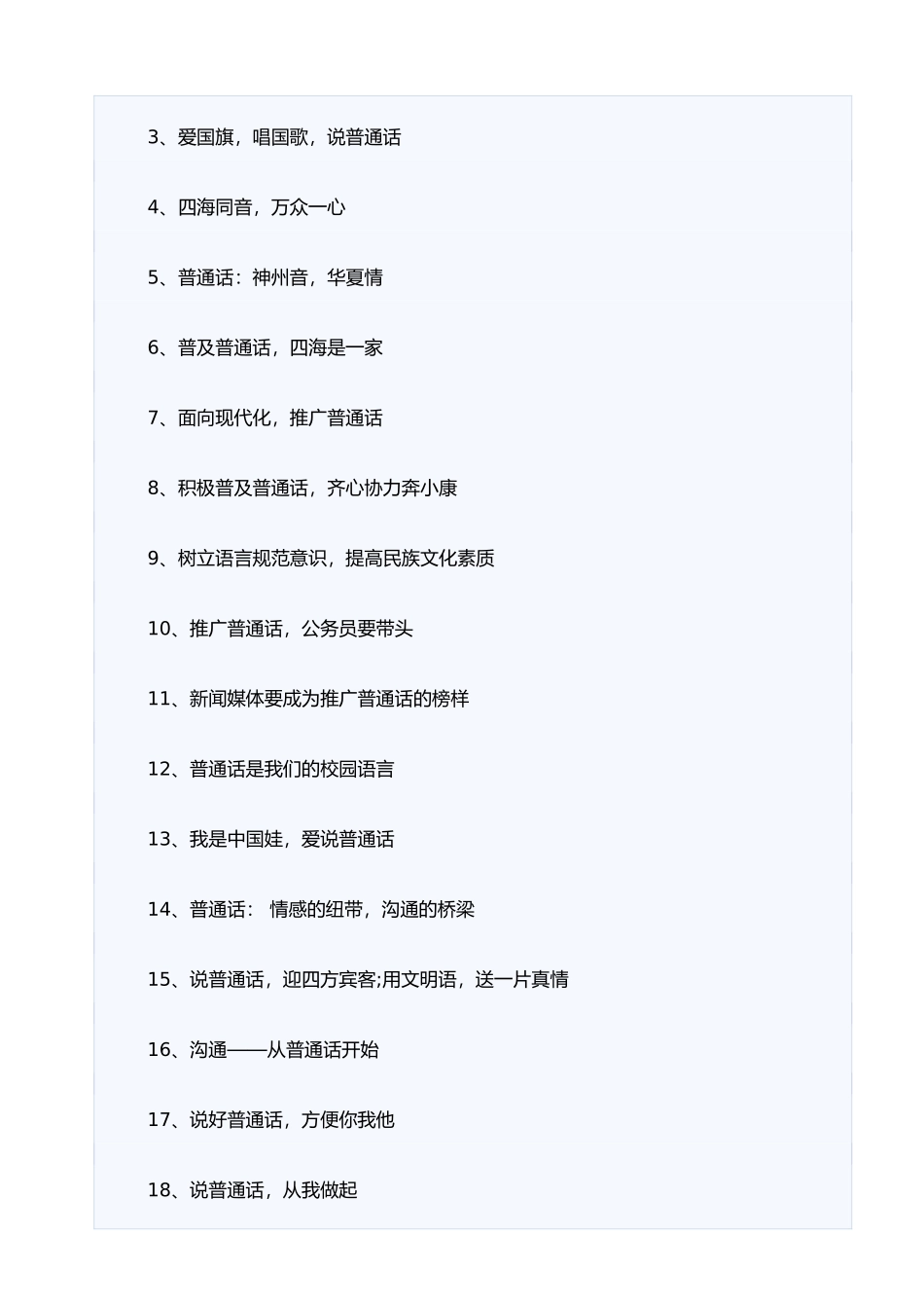 推广普通话宣传周黑板报资料_第2页
