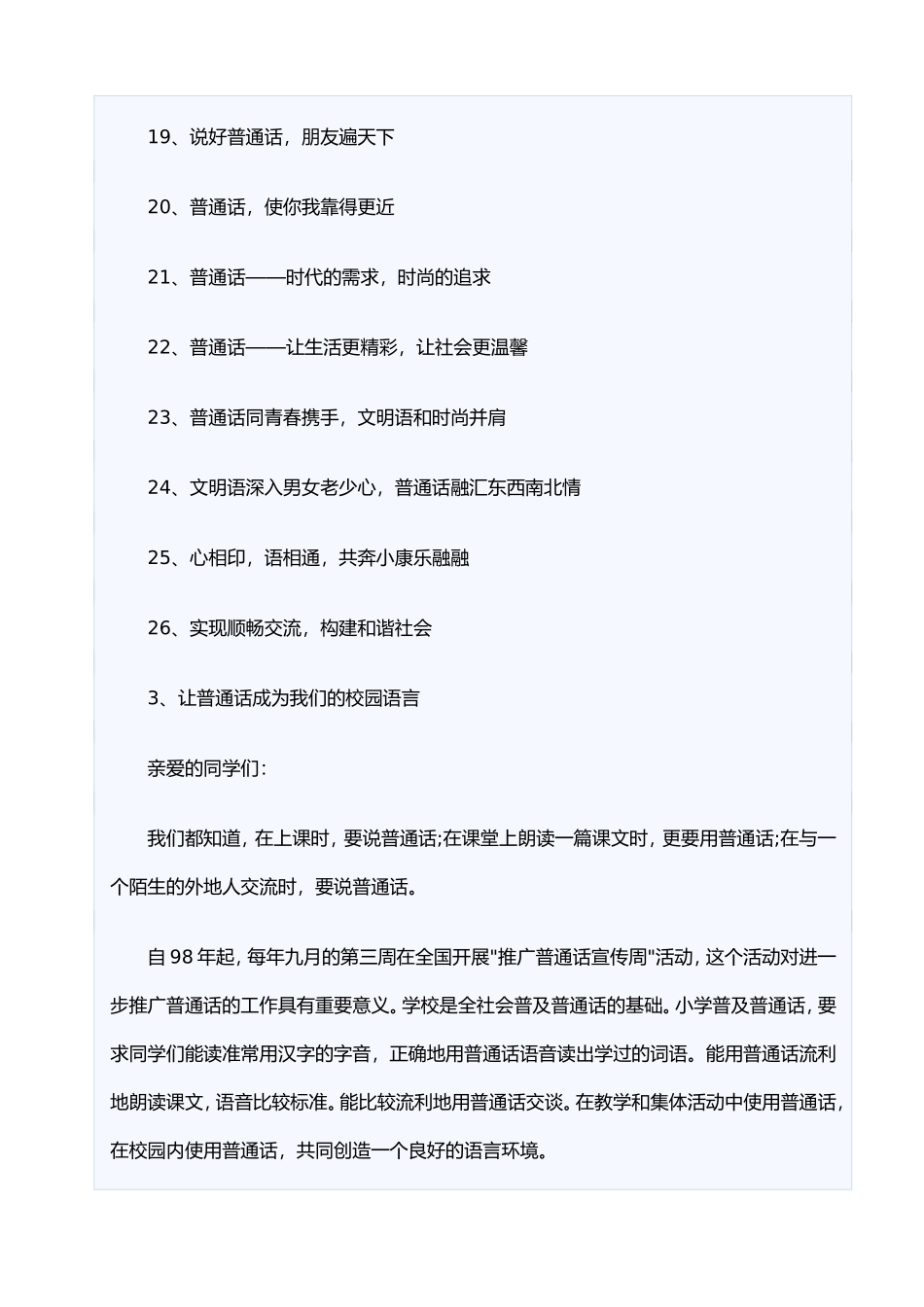 推广普通话宣传周黑板报资料_第3页