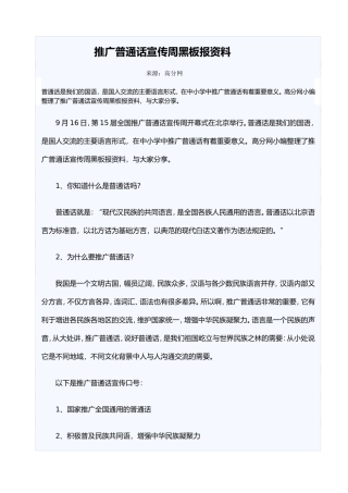 推广普通话宣传周黑板报资料