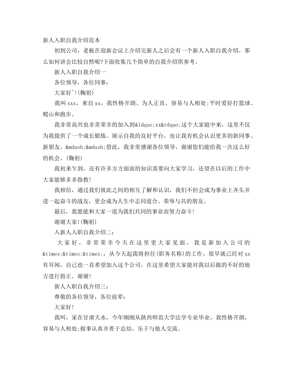 新人入职自我介绍范本 _第1页