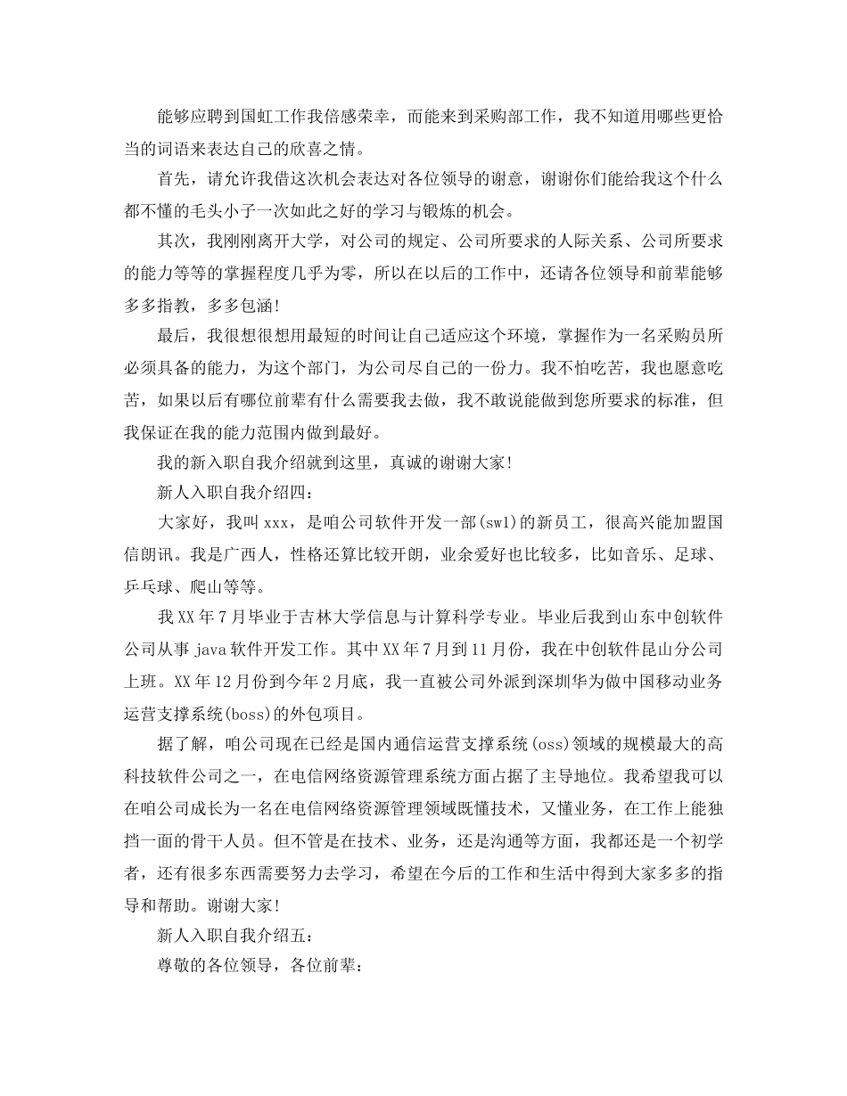 新人入职自我介绍范本 _第2页