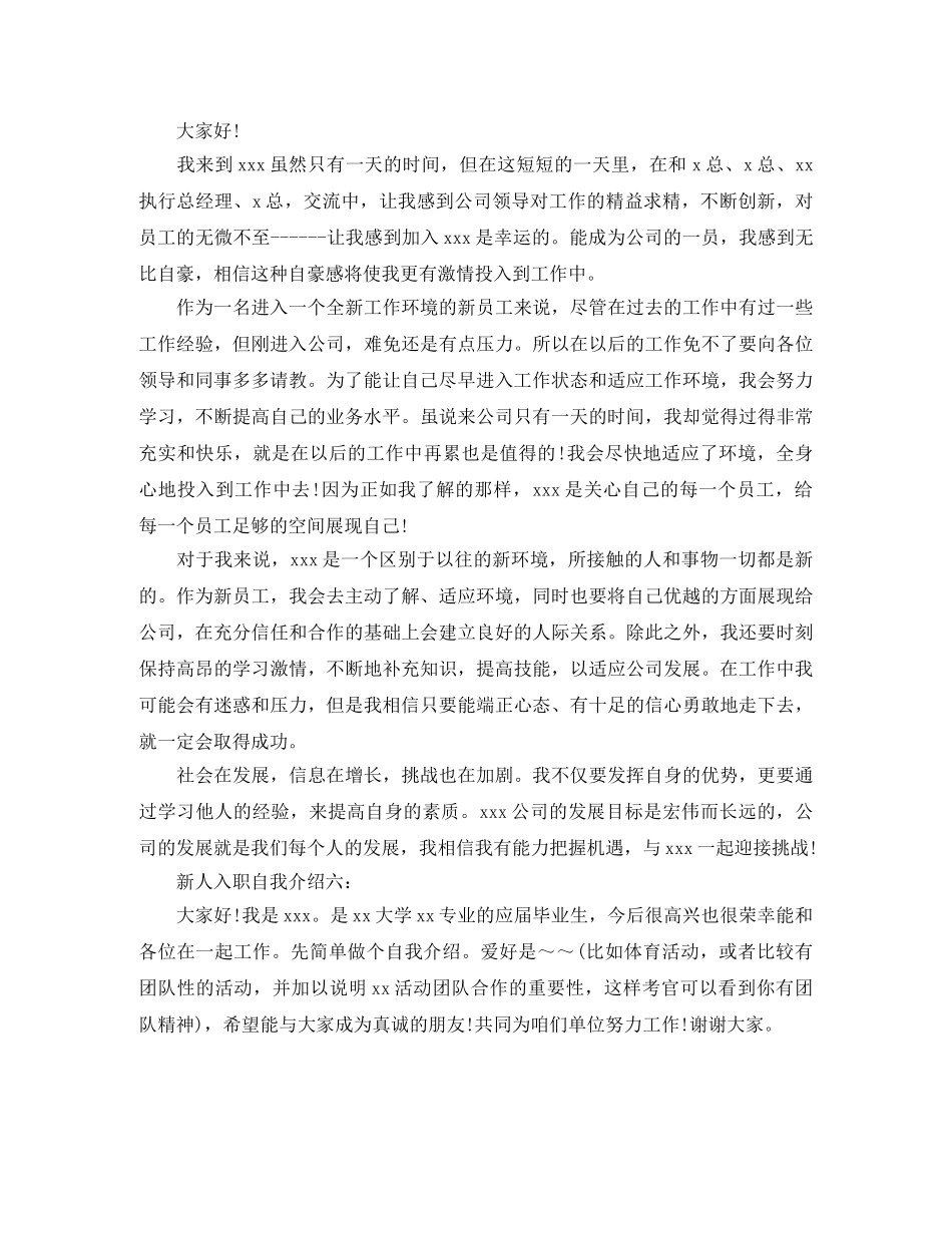 新人入职自我介绍范本 _第3页
