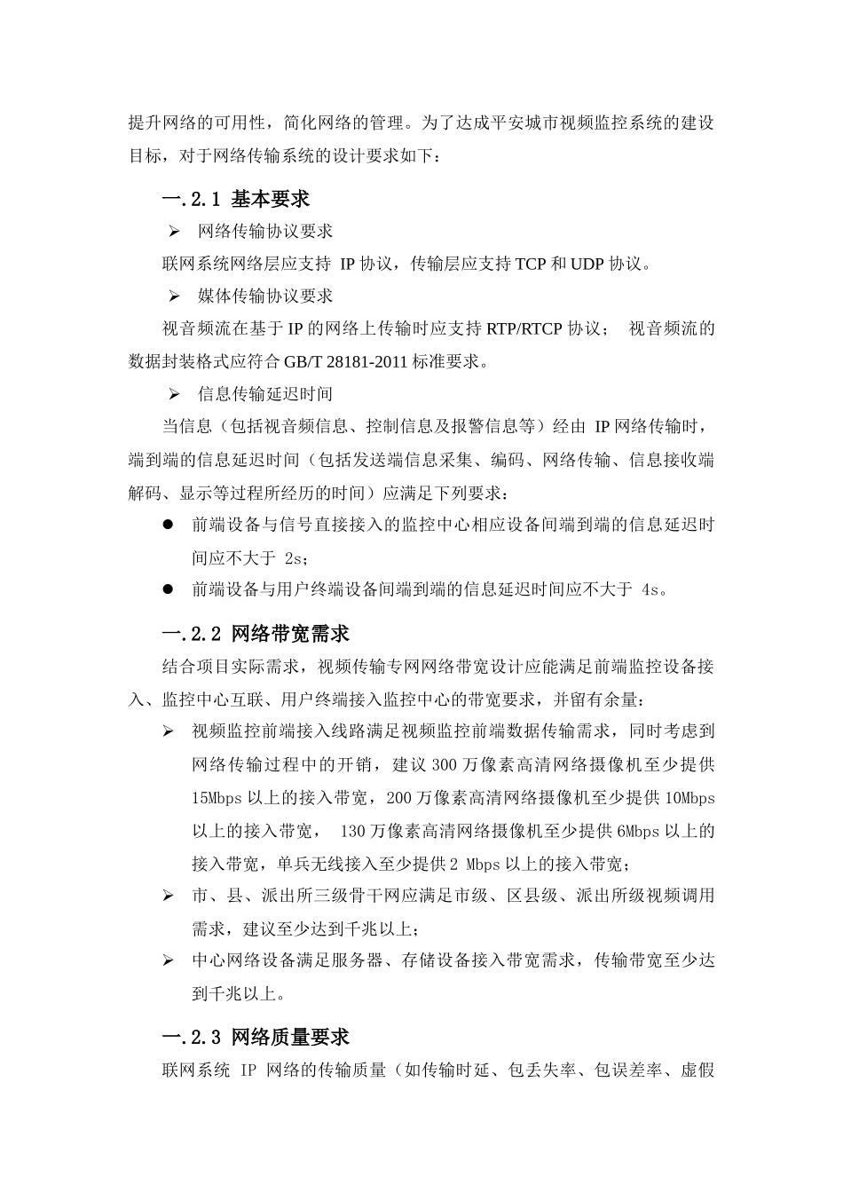 网络传输系统设计_第2页