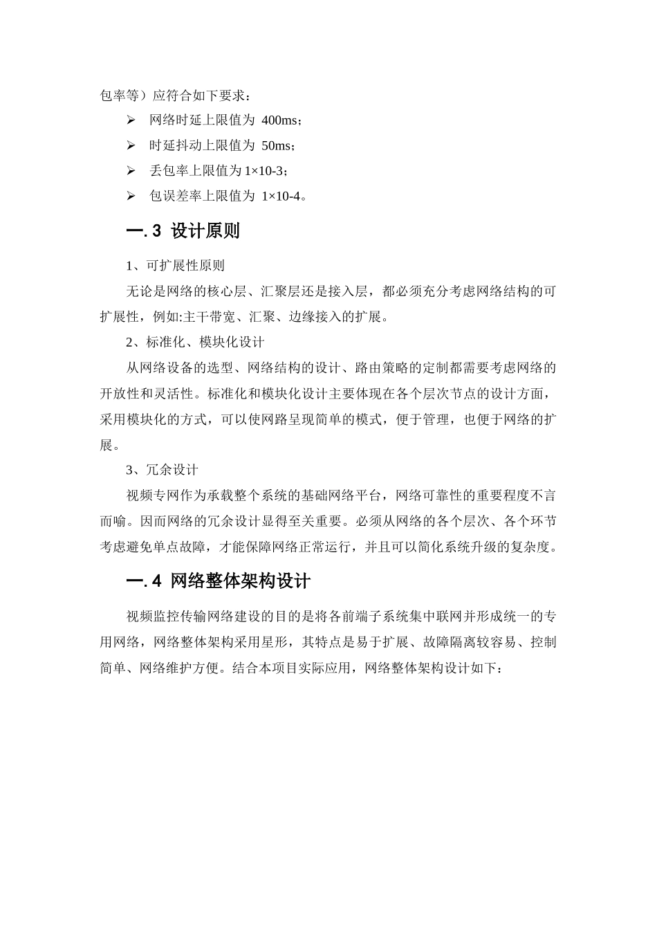 网络传输系统设计_第3页