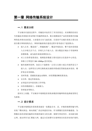 网络传输系统设计