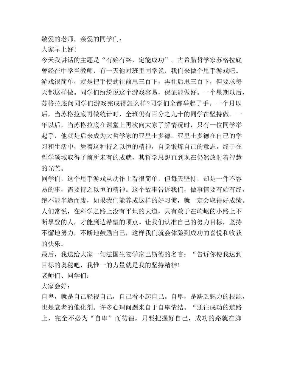 关于三分钟简短发言 _第2页