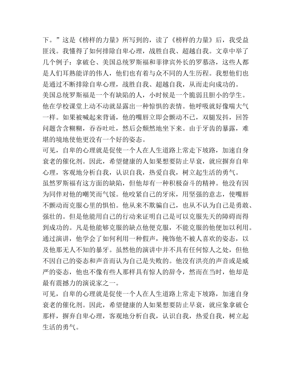 关于三分钟简短发言 _第3页