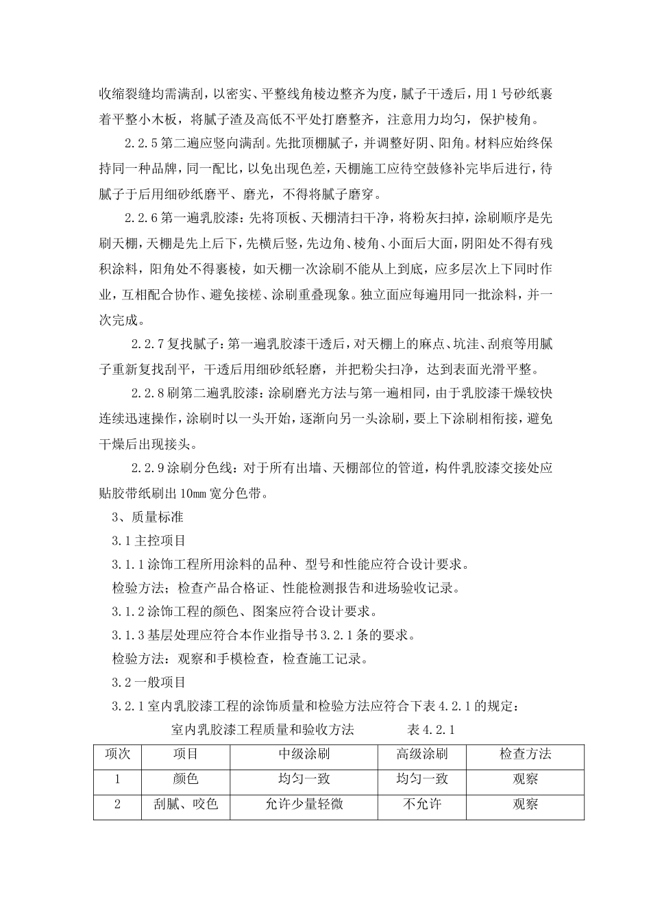 天棚抹灰的乳胶漆饰面工程_第2页