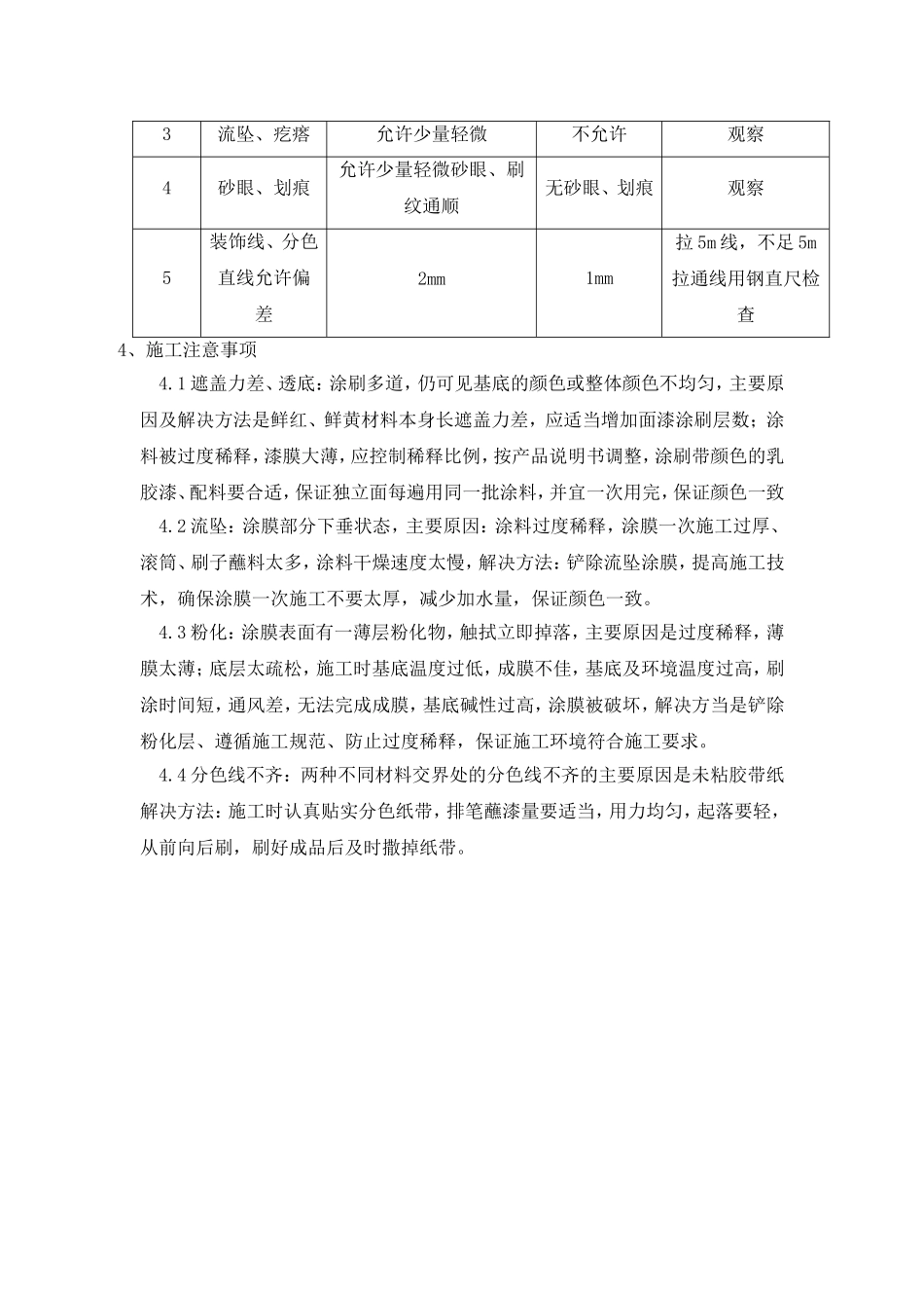 天棚抹灰的乳胶漆饰面工程_第3页