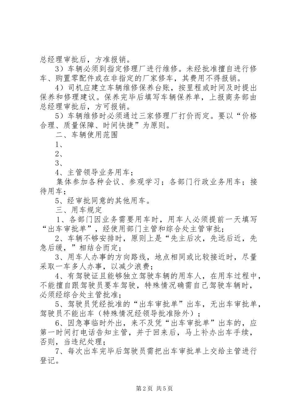 院机关车辆使用管理制度_第2页