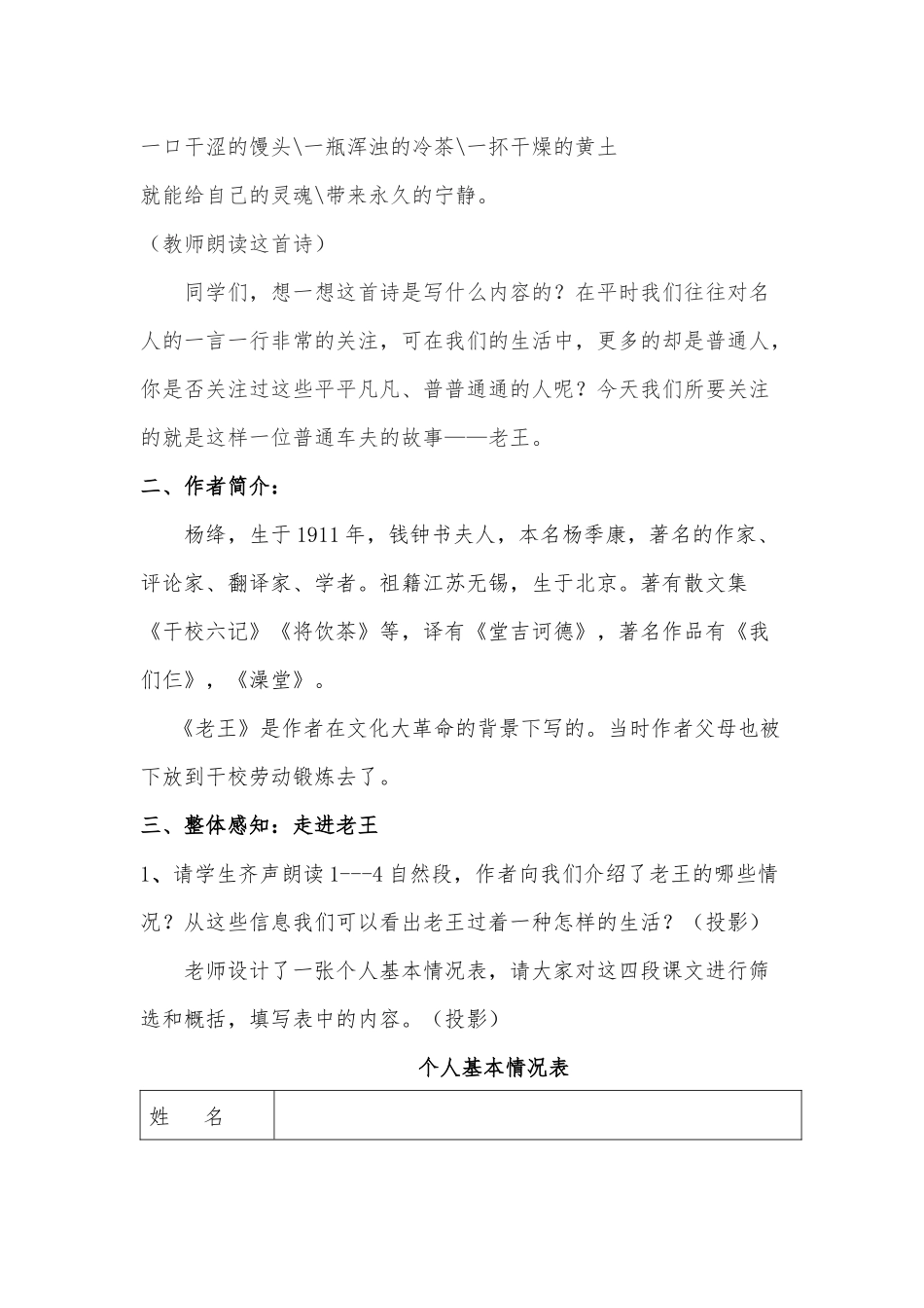 《老王》教学设计一等奖_第3页