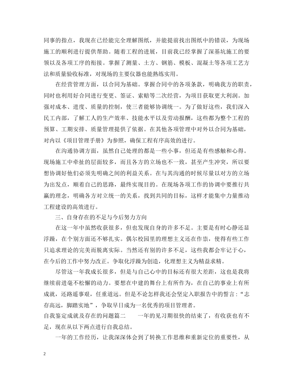 自我鉴定成就及存在的问题 _第2页