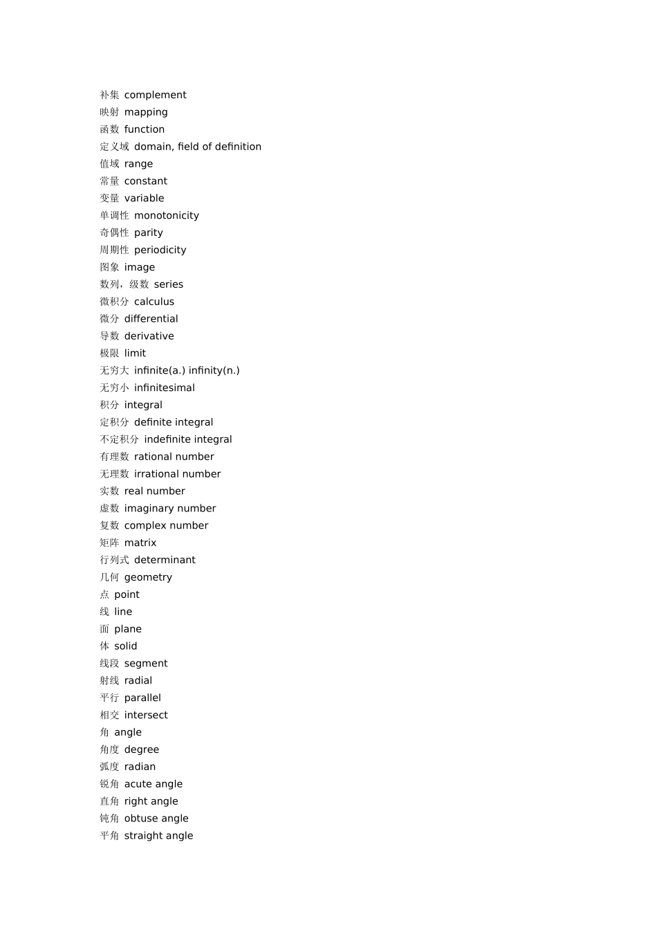 数学大联盟英语词汇表_第3页