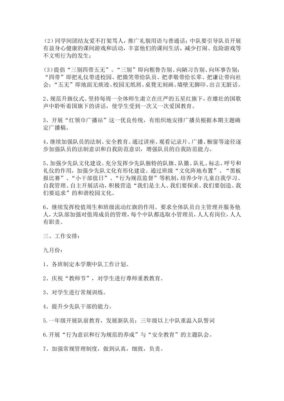 少先队活动计划.方案_第2页