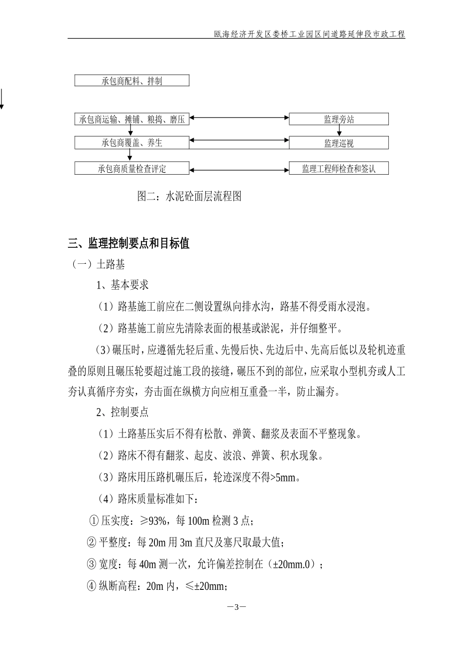 水泥混凝土路面监理细则_第3页