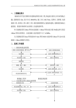 水泥混凝土路面监理细则