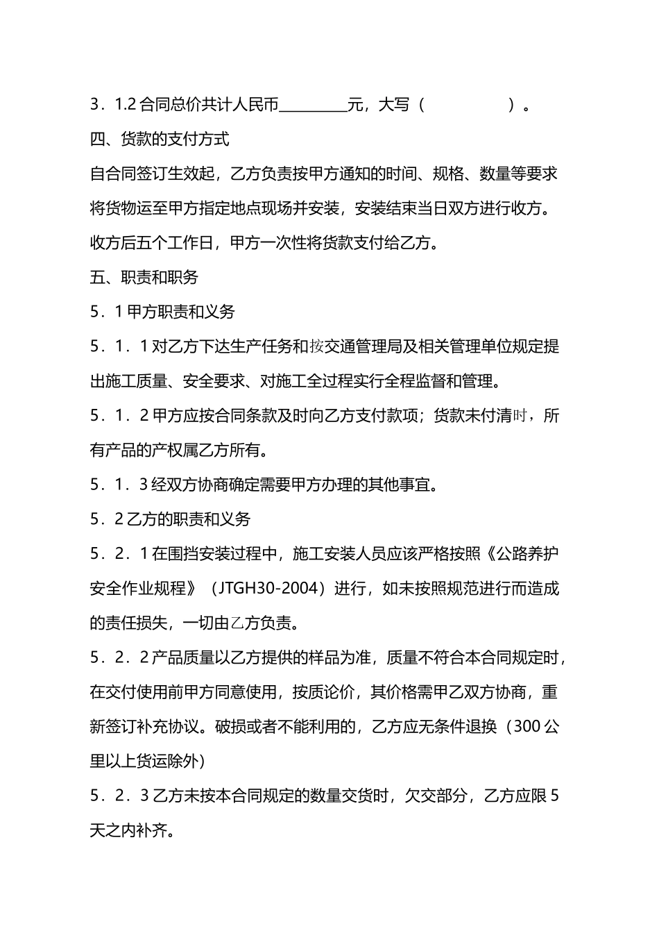 施工围挡合同_第2页