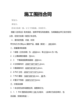 施工围挡合同