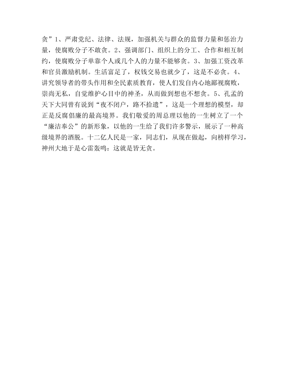 勤政廉政树公仆演讲稿 _第2页