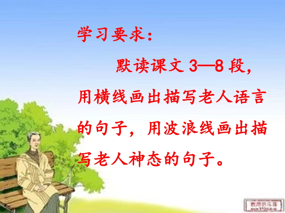 唯一的听众PPT课件 (2)_第3页