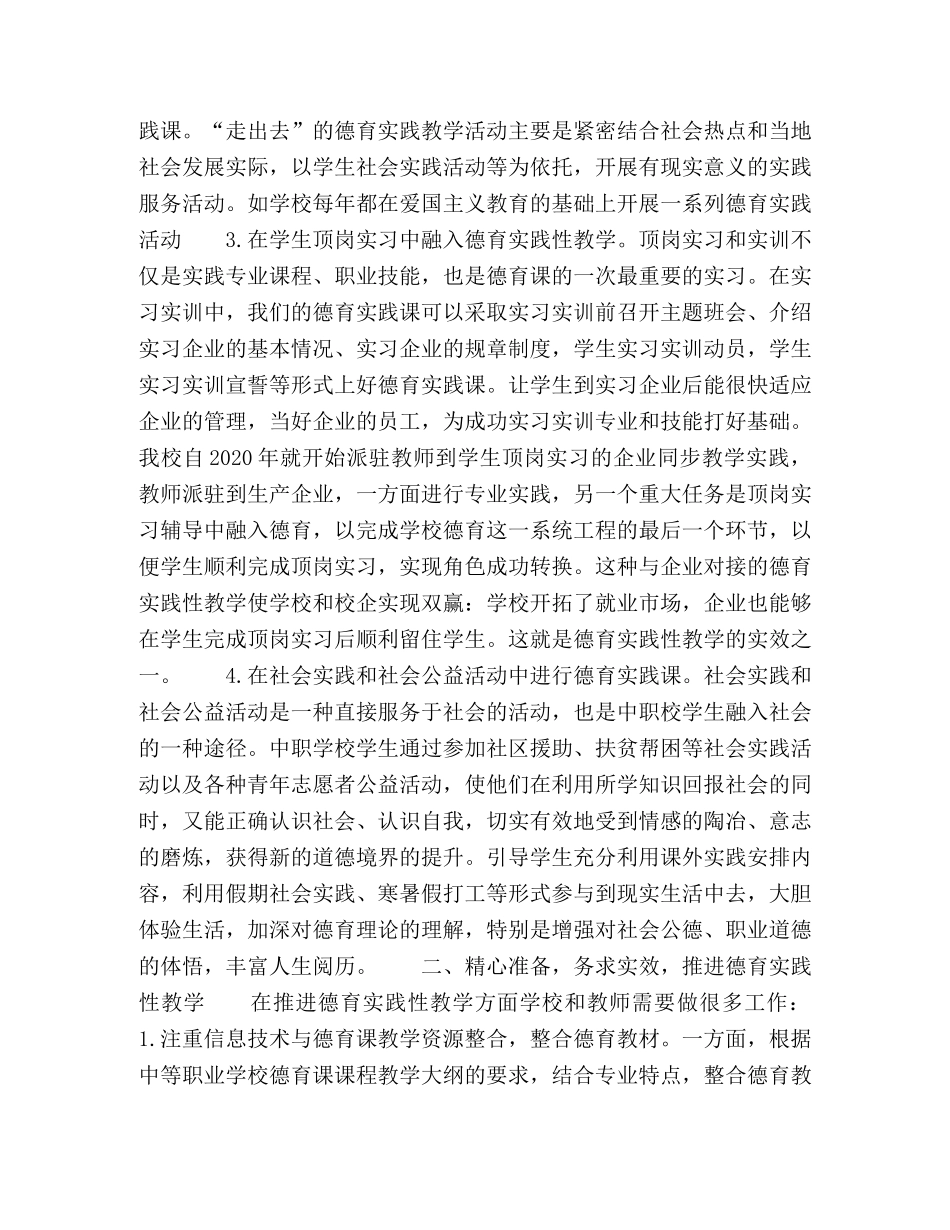 试论推进德育实践性教学 _第2页