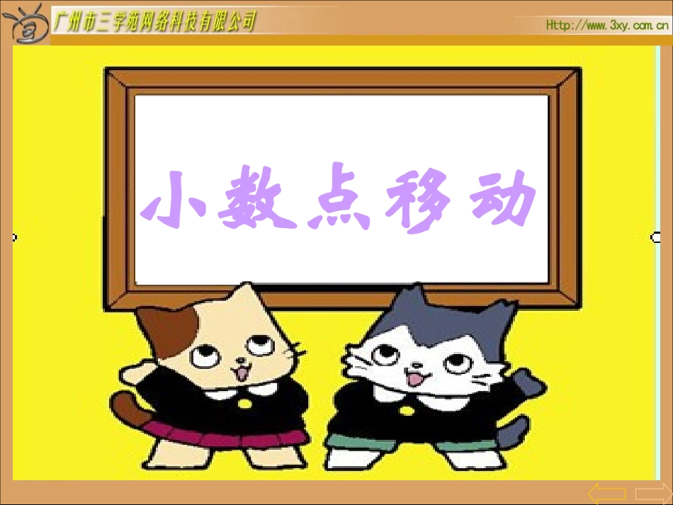 小数点的移动_第1页