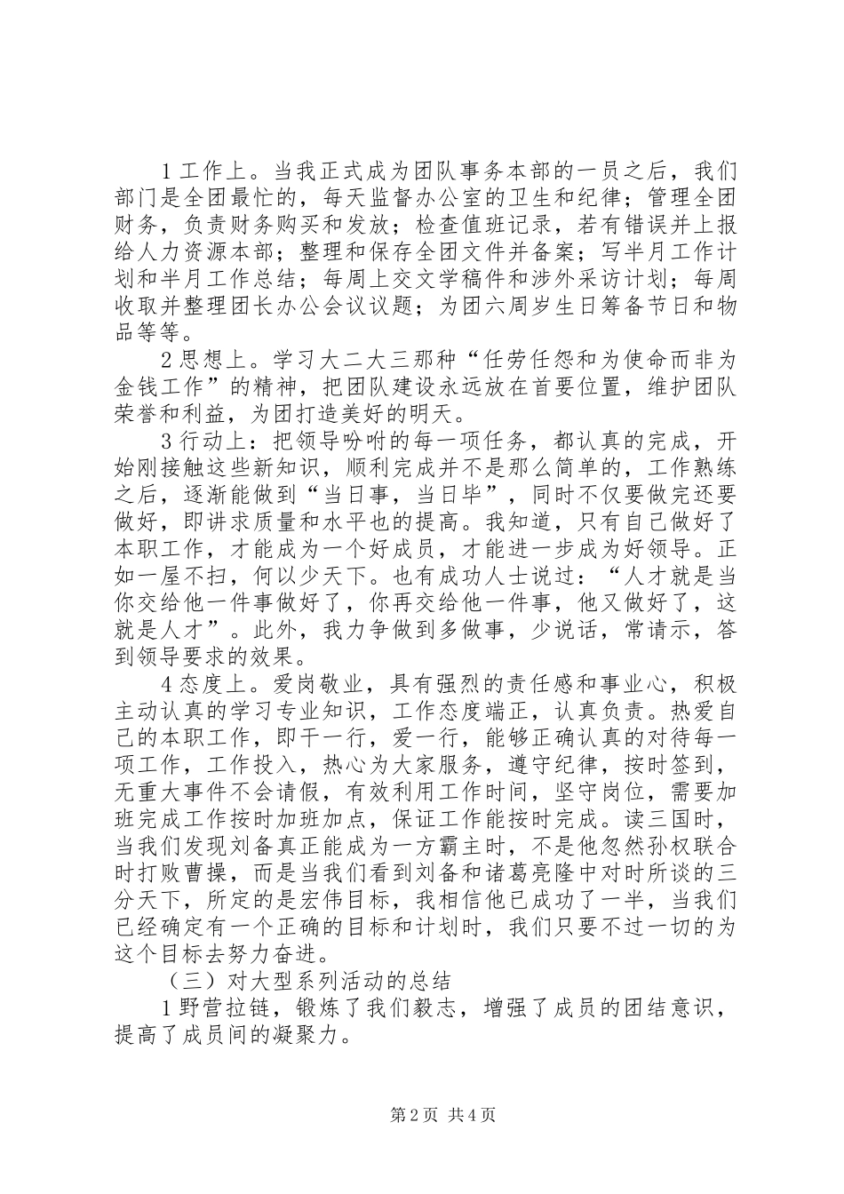 XX年记者团成员个人总结_第2页