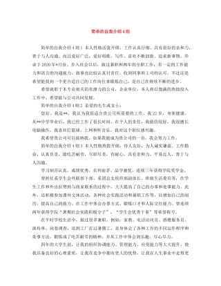 简单的自我介绍4则 