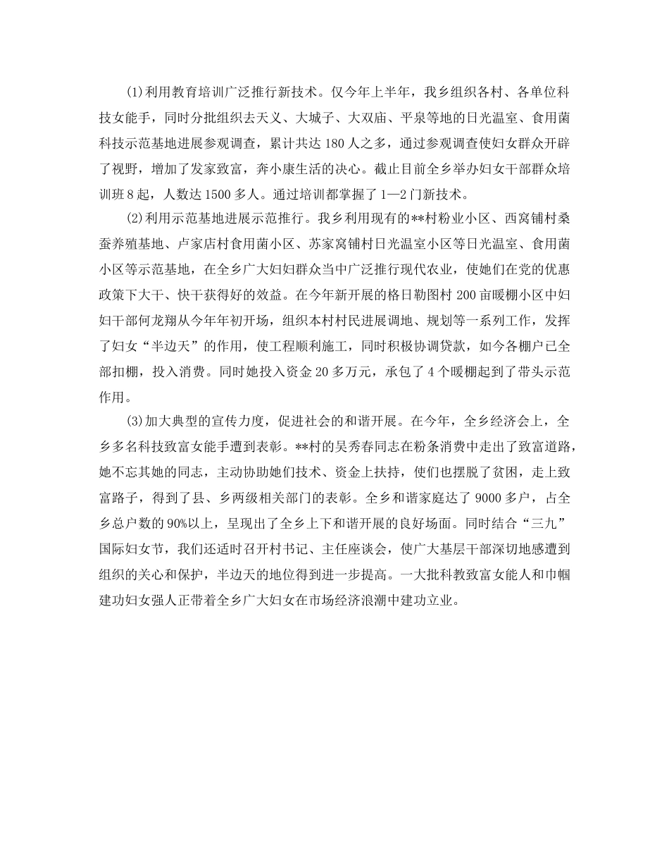 乡镇妇联主任工作的自我参考总结（通用） _第2页