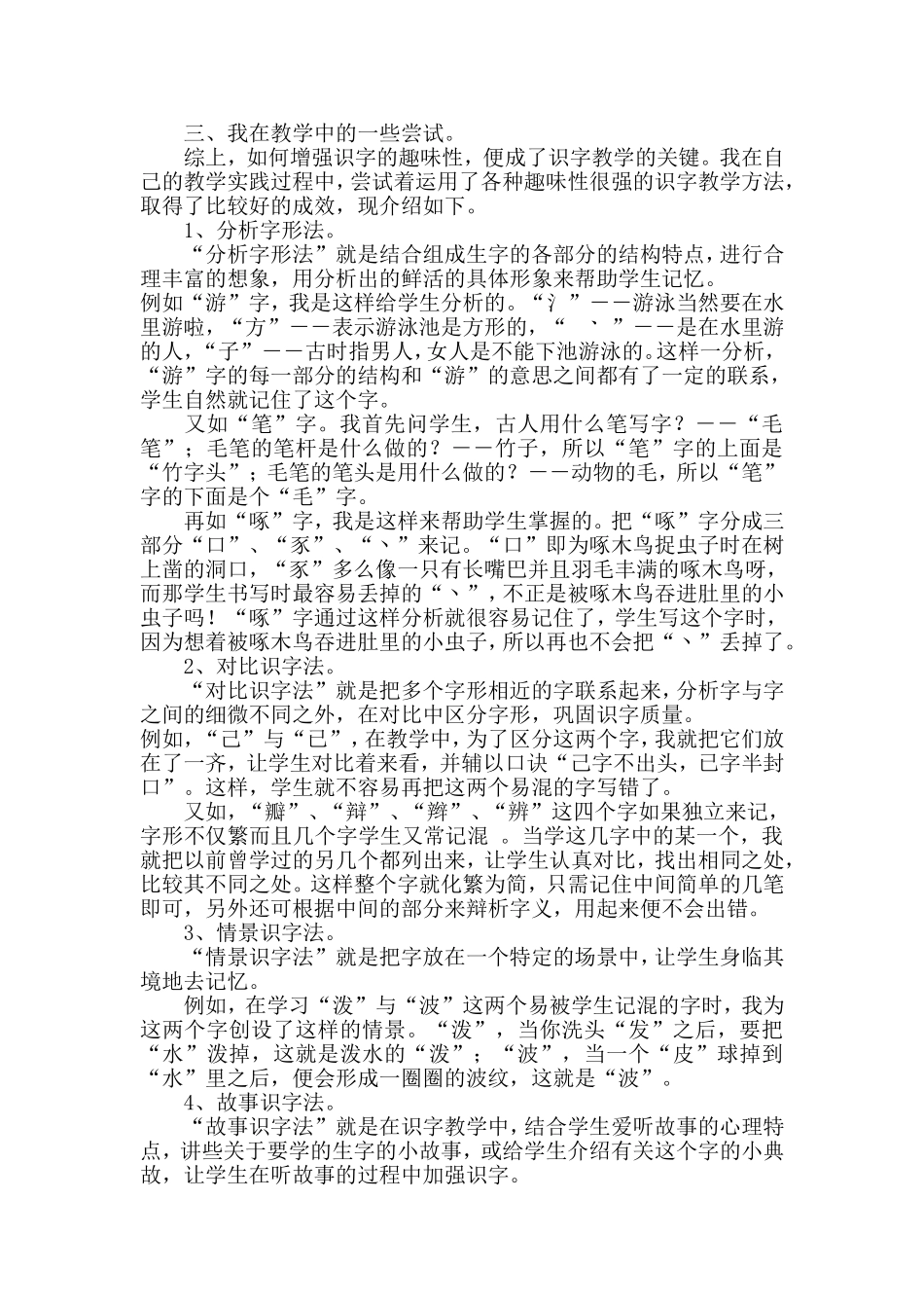 趣味识字浅谈_第2页