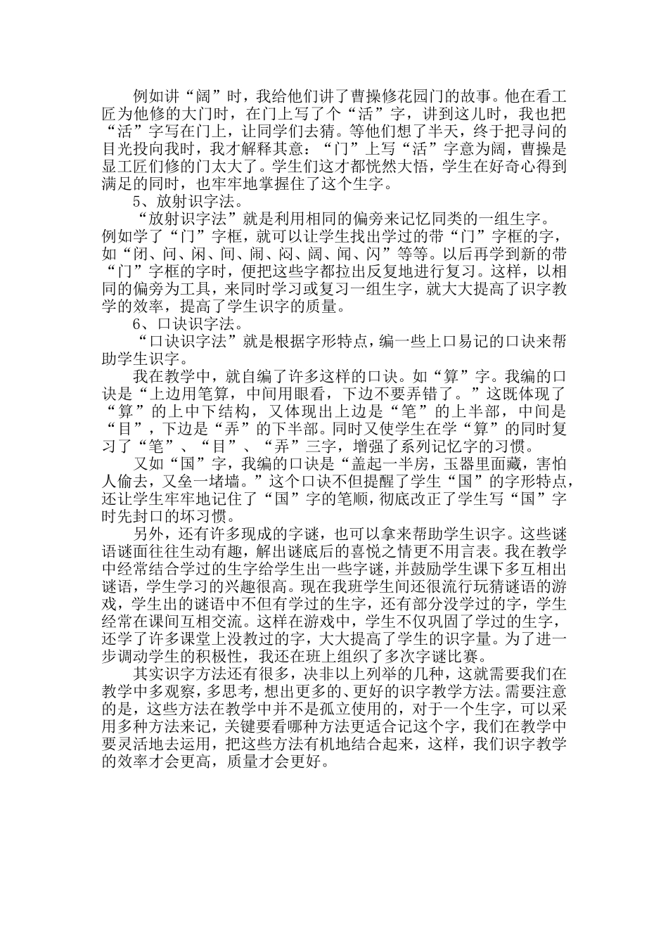 趣味识字浅谈_第3页