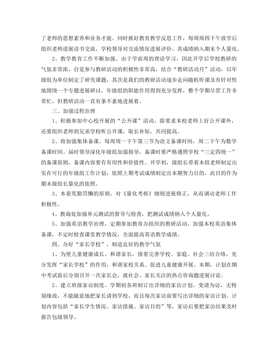 教学工作参考总结-科研的教学工作参考总结范文 _第2页