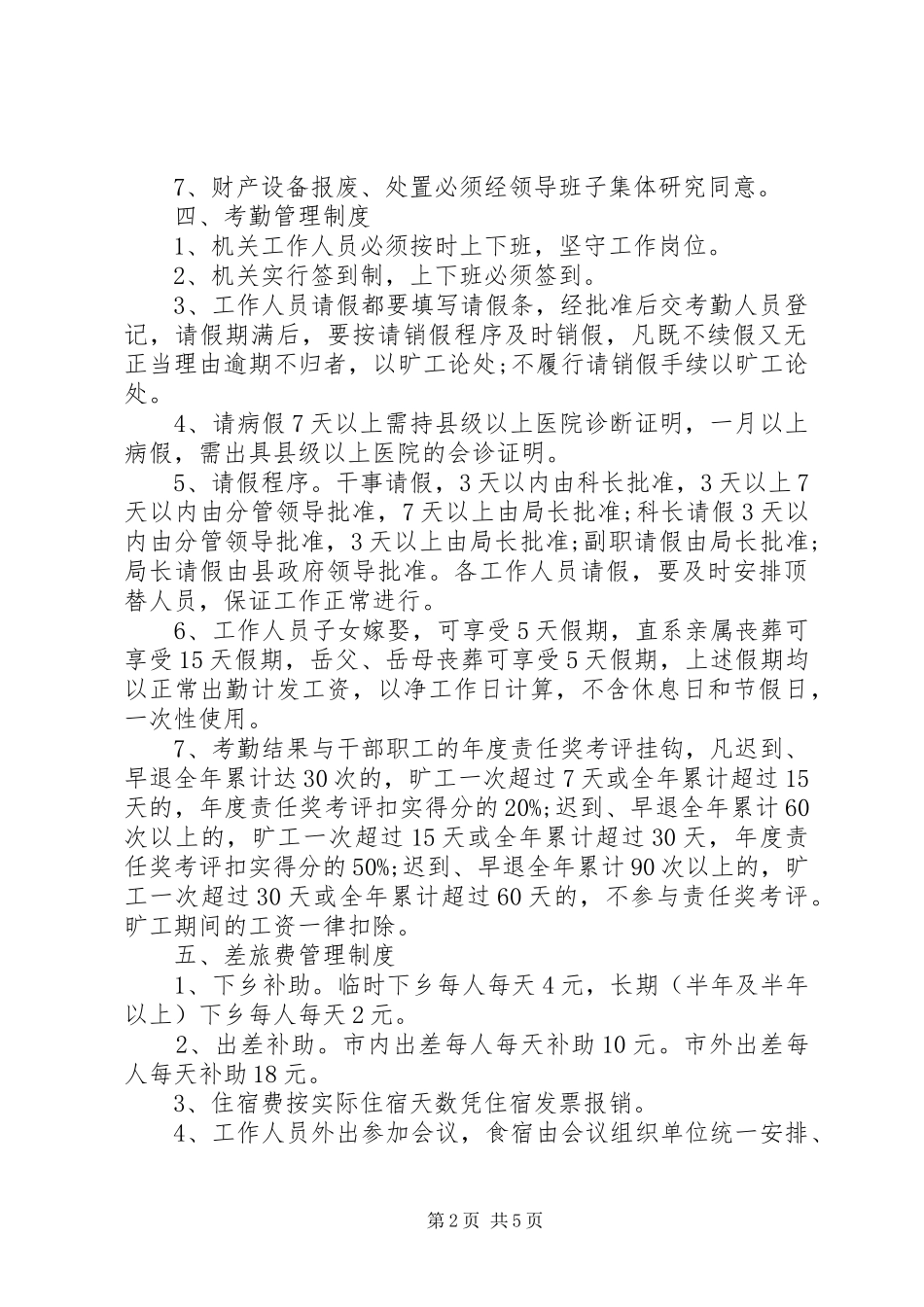 粮食局管理制度_第2页