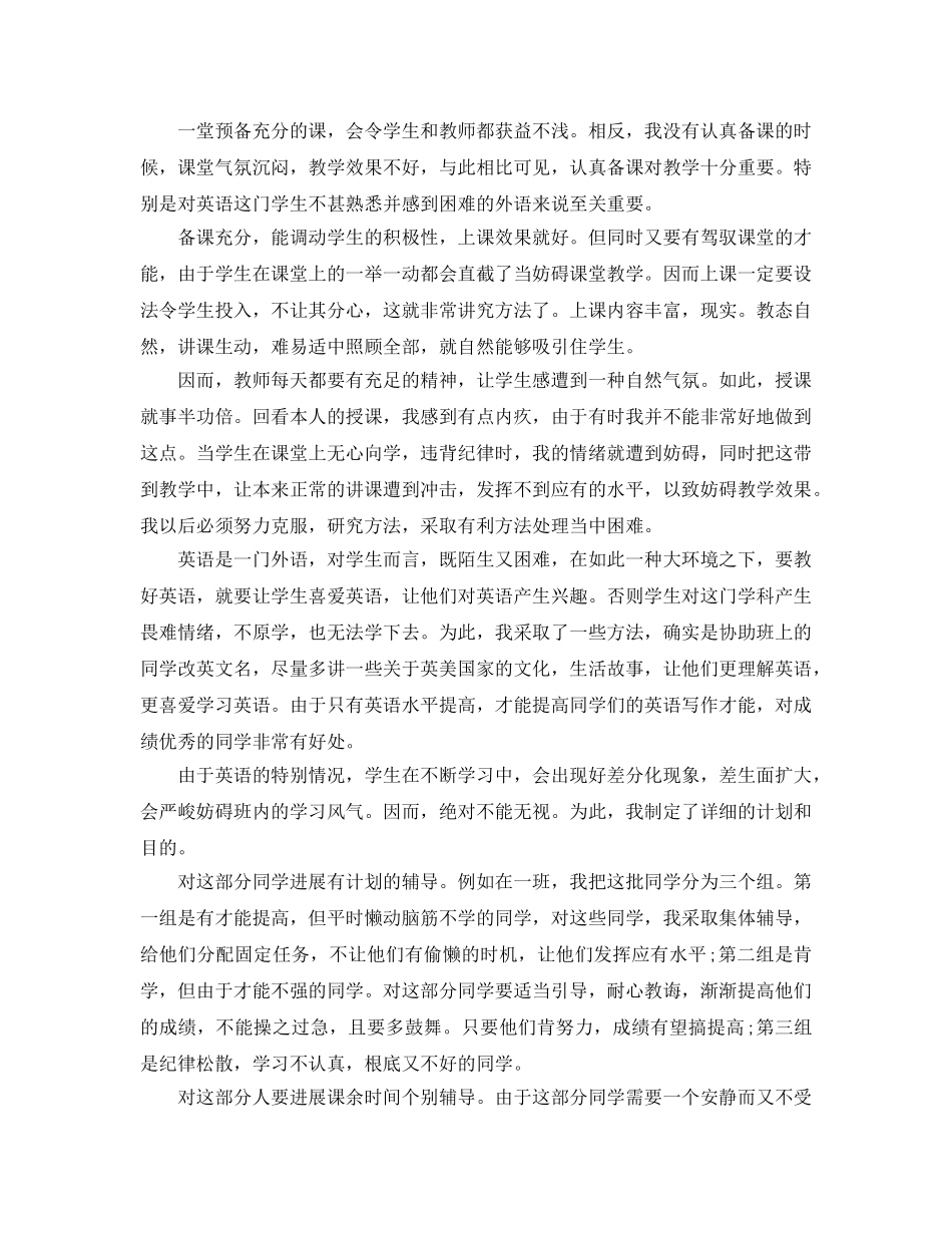 教学工作参考总结-七年级上学期英语教学工作参考总结 _第2页