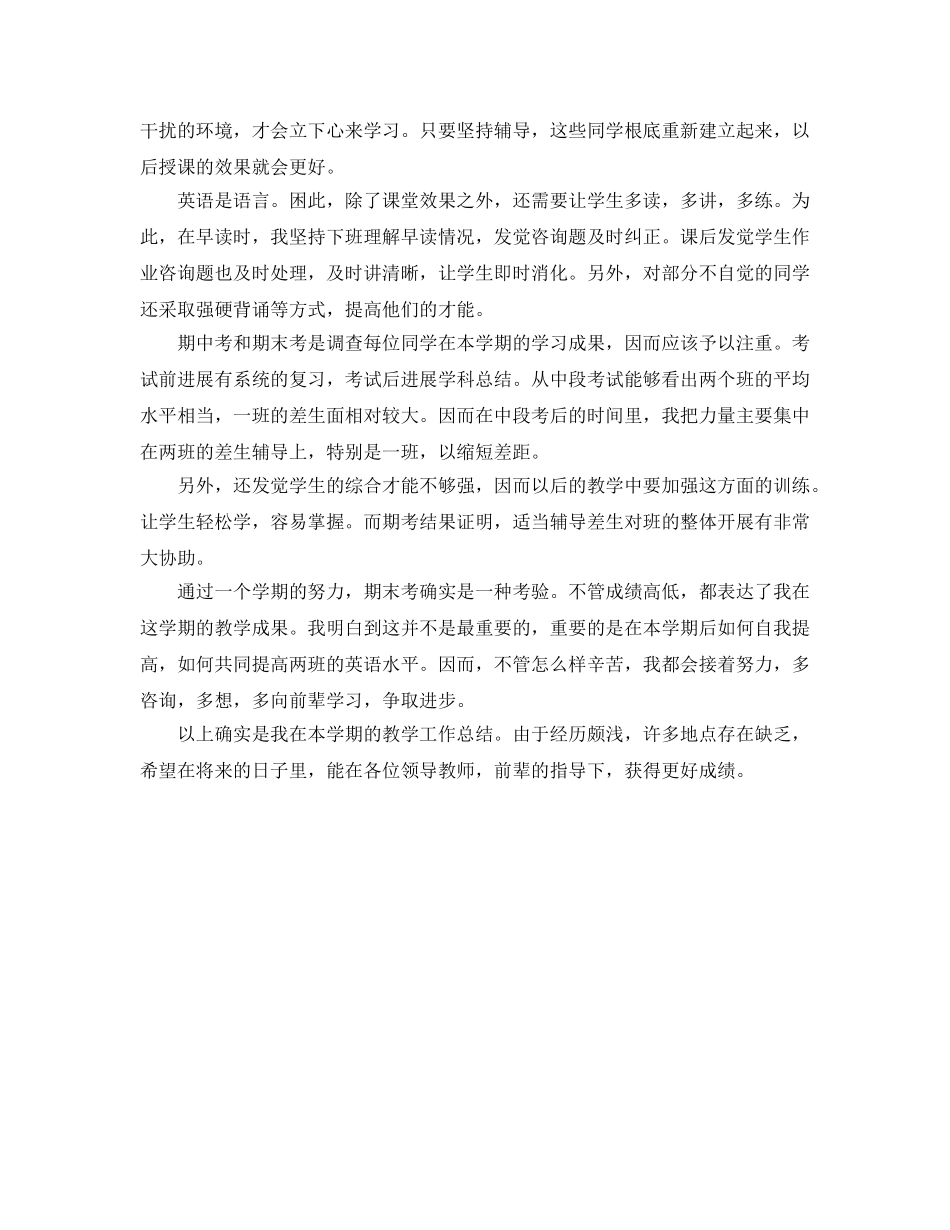 教学工作参考总结-七年级上学期英语教学工作参考总结 _第3页
