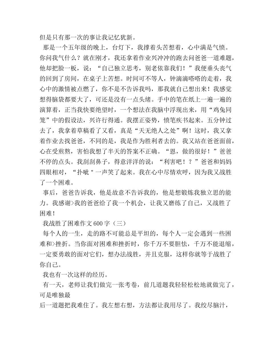 战胜自我作文600字 _第2页