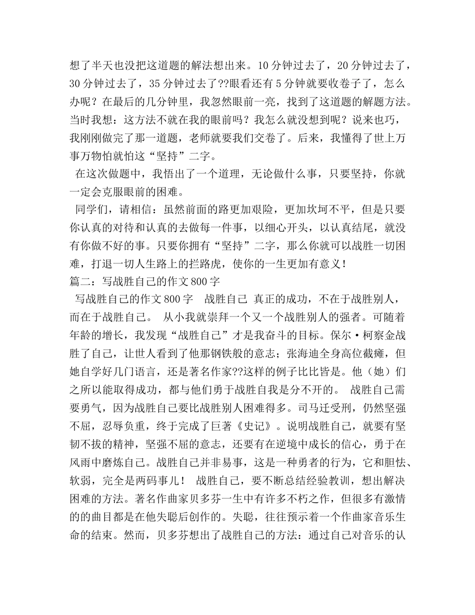 战胜自我作文600字 _第3页