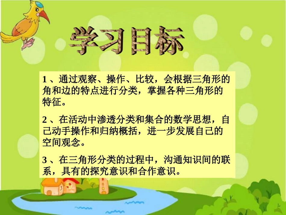 三角形的分类 (9)_第2页